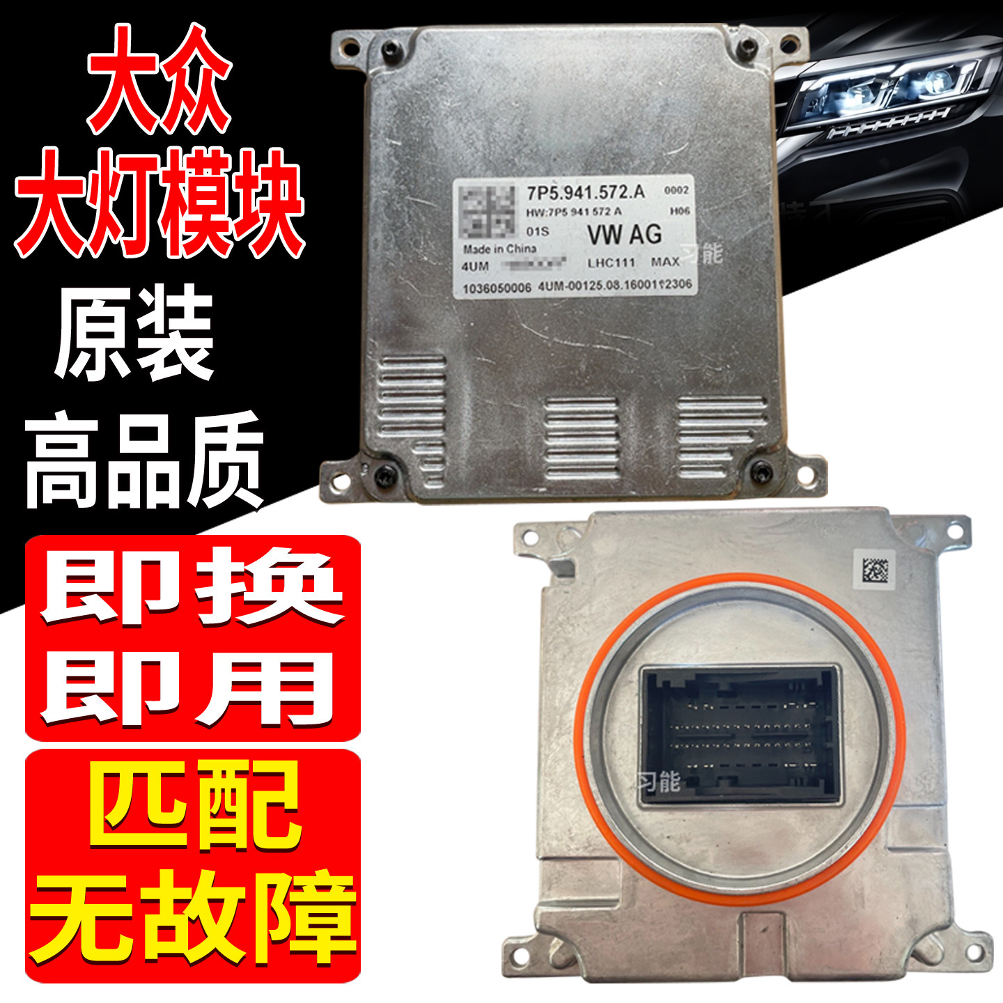 7P5941572A适大众迈腾高尔夫LED大灯总成日行灯转向模块控制单元
