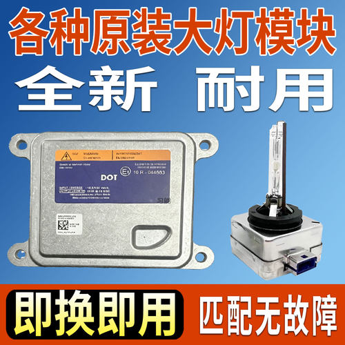 起亚凯坤K5氙气大灯镇流稳定器疝气灯模块控制单元D8S远近光总成