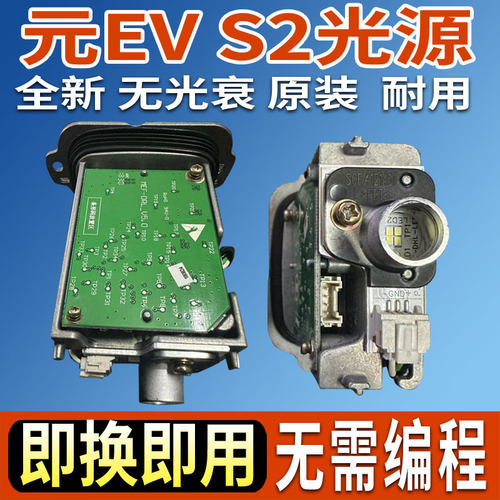 元EV360日行灯光源模块