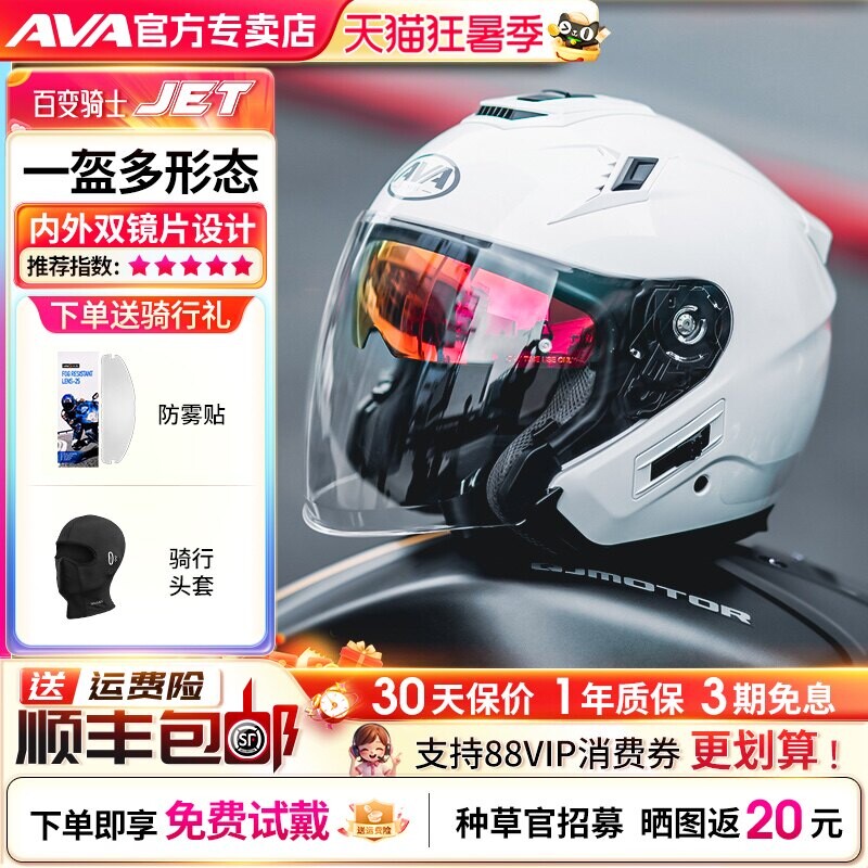 AVA JET头盔摩托车半盔3C认证男女双镜片组合全盔拉力盔3/4盔夏季