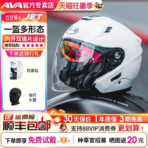 AVAJET摩托车头盔四季男女双镜片