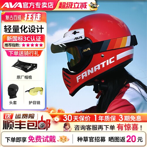 AVA狂徒摩托车头盔拉力越野四季