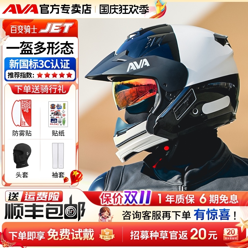 AVA摩托车头盔男3C认证夏季机车女3/4半盔JET组合拉力全盔四季JET