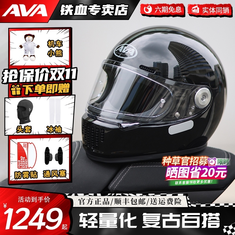 AVA王朝头盔男摩托车机车全盔女四季大码碳纤维复古头盔巡航3C