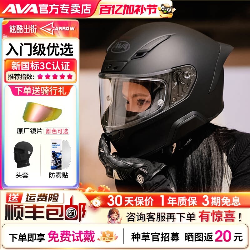 AVA红箭头盔男摩托车机车全盔女四季通用跑盔街盔仿赛盔3C大尾翼