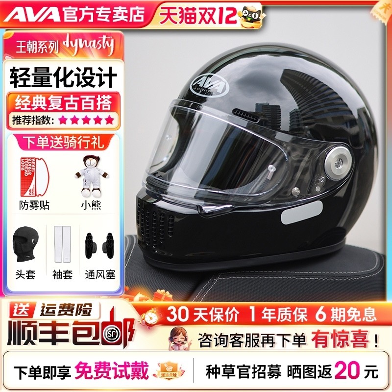 AVA王朝头盔摩托车全盔复古巡航
