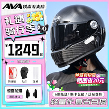 AVA王朝头盔男摩托车复古机车全盔女四季大码碳纤维头盔巡航3C