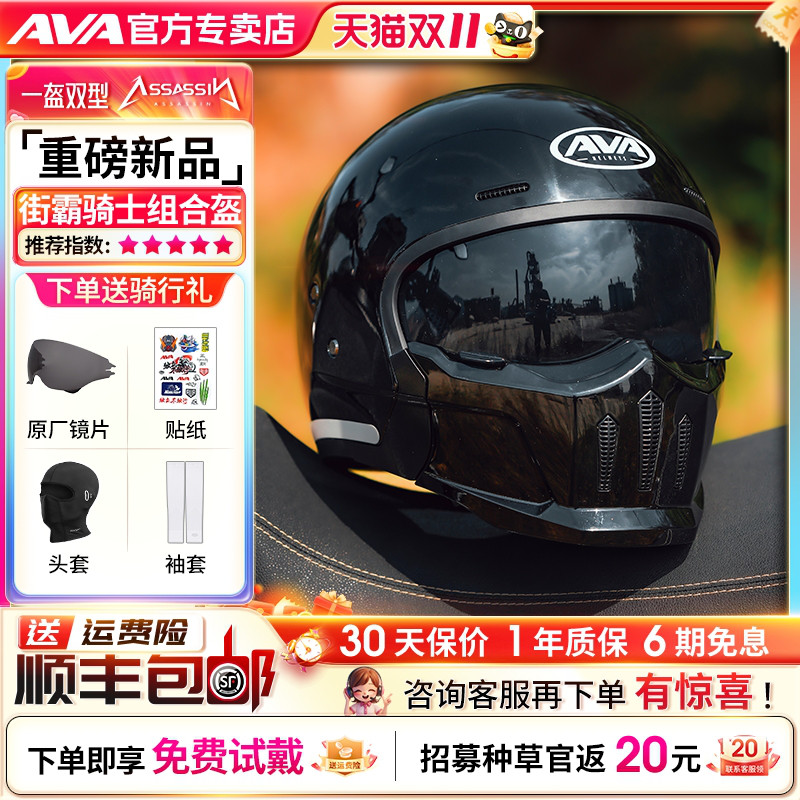 AVA头盔刺客摩托车复古全盔战士组合盔男女机车骑行3/4半盔四季3C