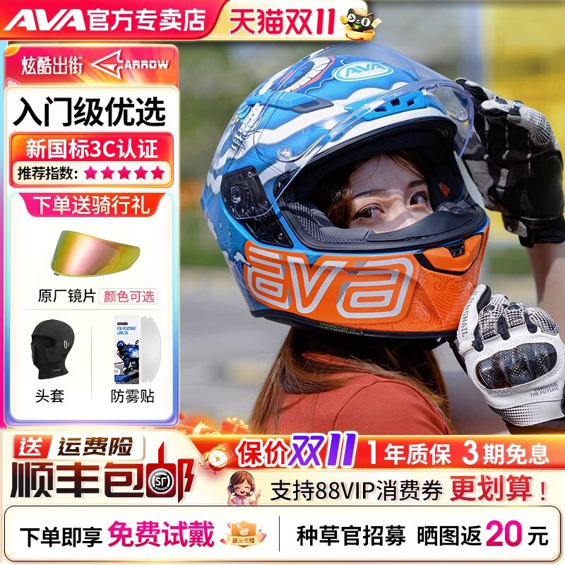 AVA头盔红箭摩托车全盔男女机车仿赛盔街盔3C认证四季骑行安全盔