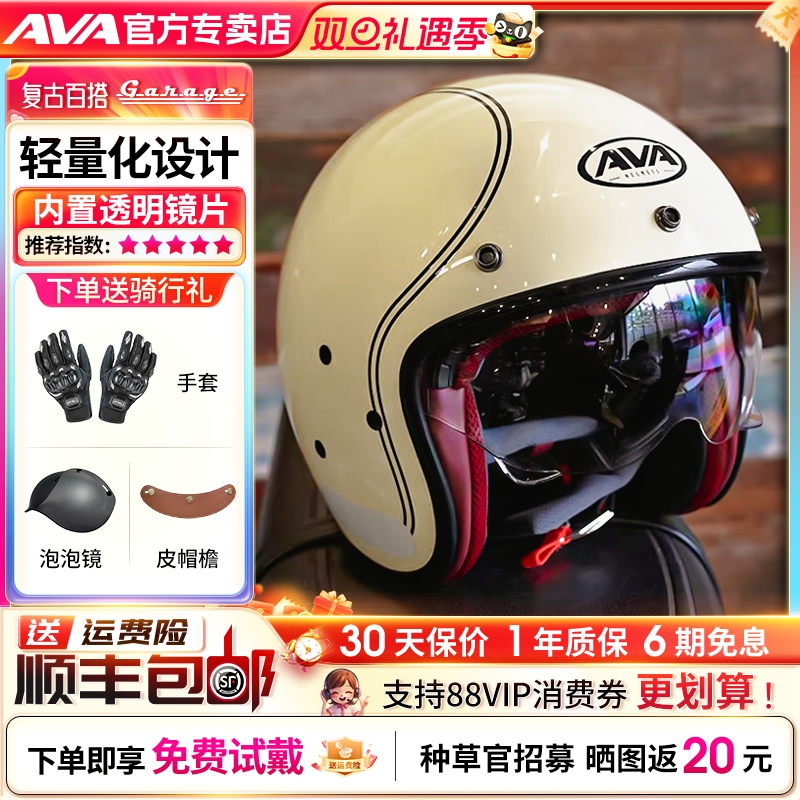 AVA头盔摩托车半盔男女四季3C复古巡航踏板机车头盔四分之三半盔
