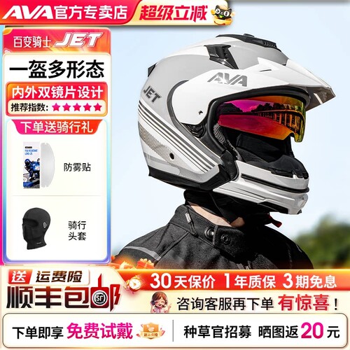 AVA可拆卸全盔半盔四季街盔