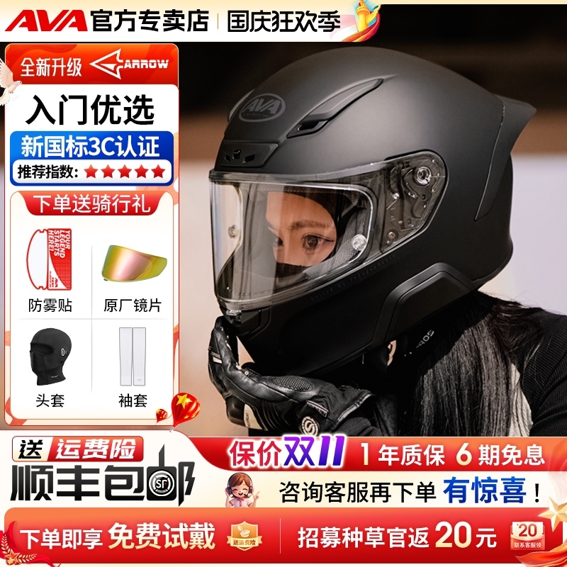 AVA红箭摩托车头盔四季