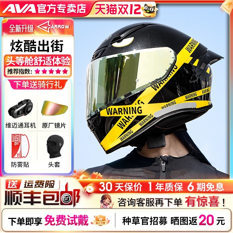 AVA红箭S摩托车头盔机车全盔男女骑行四季通用仿赛街盔跑盔冬季3C