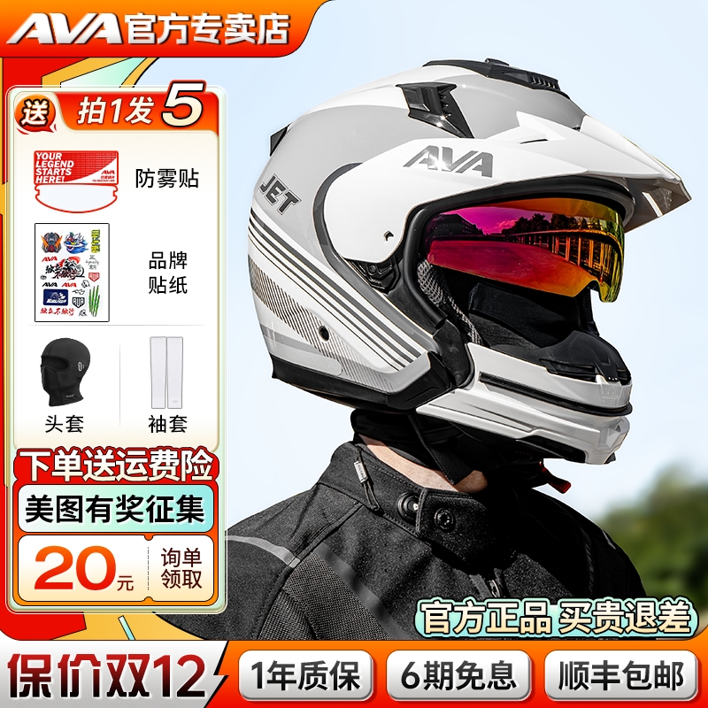AVAJET摩托车头盔四季男女双镜片