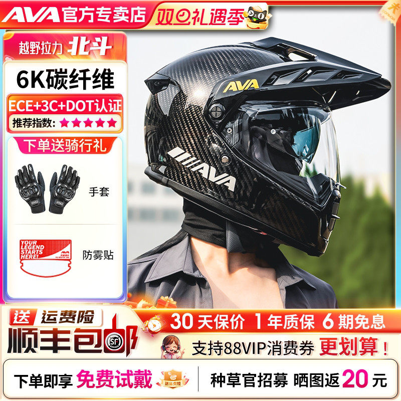 AVA北斗碳纤维拉力盔四季