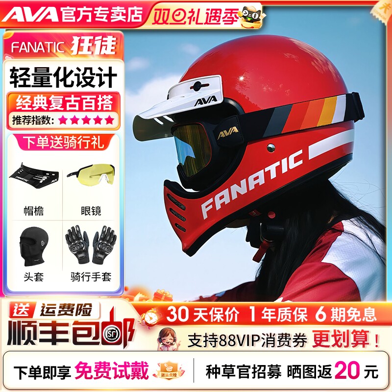 AVA狂徒摩托车头盔拉力越野四季