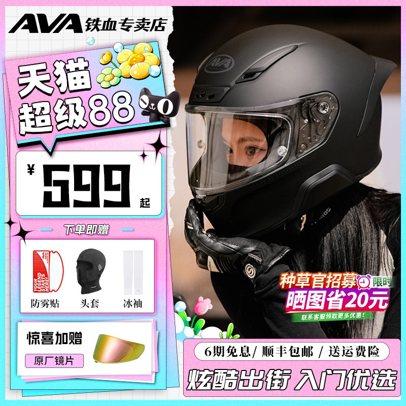 AVA红箭摩托车头盔四季