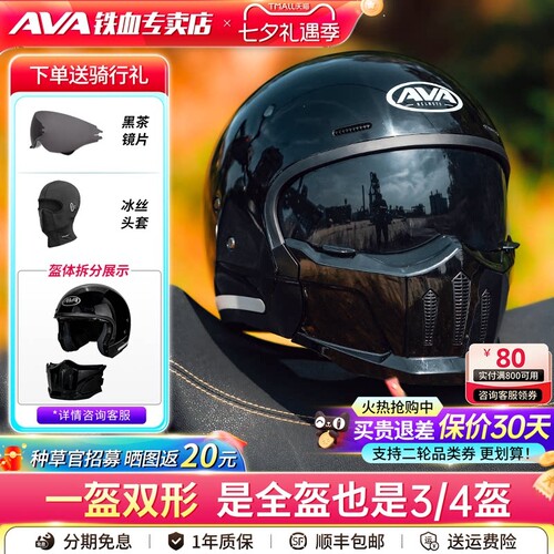 AVA头盔刺客摩托车全盔复古组合盔男女机车骑行四分之三盔四季3C