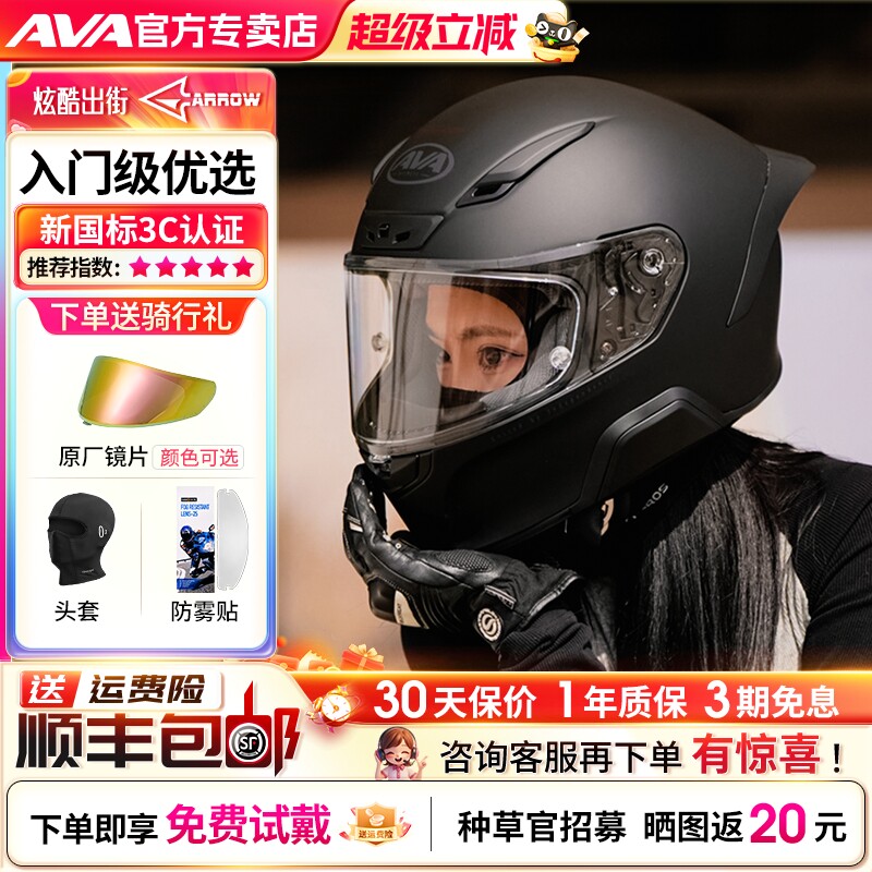 AVA红箭头盔男摩托车机车全盔女四季通用跑盔街盔仿赛盔3C大尾翼