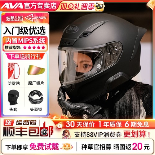 AVA红箭摩托车头盔四季