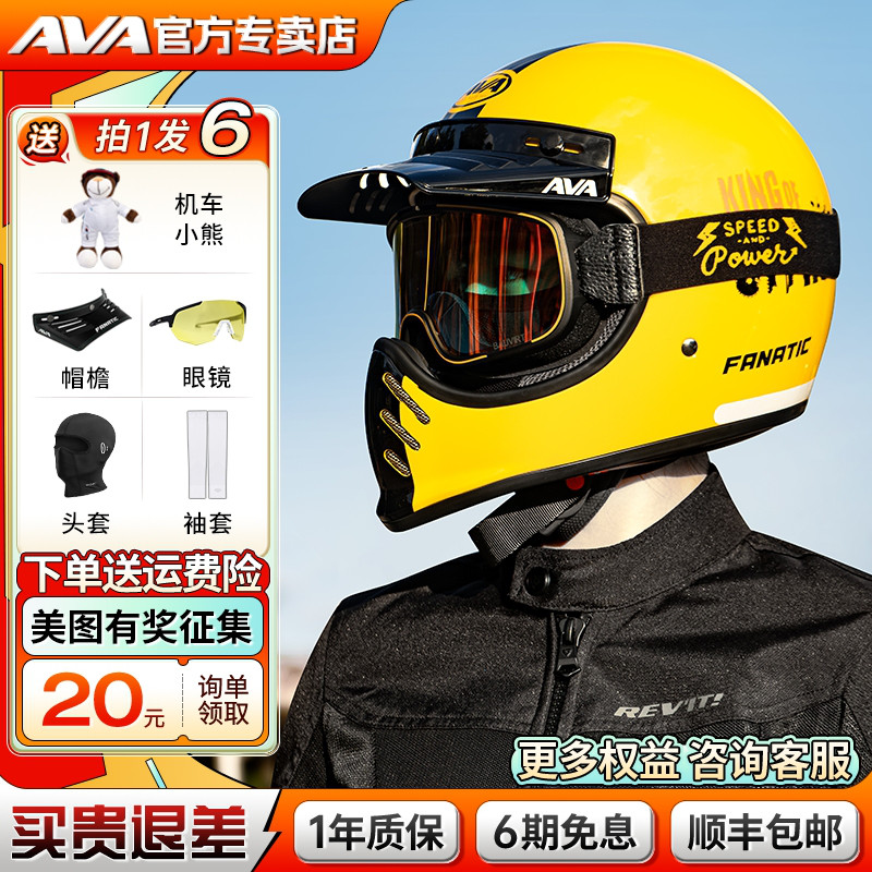 AVA狂徒头盔摩托车复古机车全盔男女拉力盔四季巡航越野头盔夏季