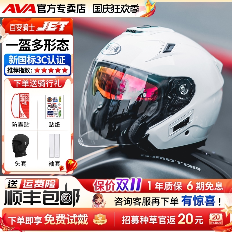 AVA摩托车头盔男夏季机车半盔女双镜片3/4拉力盔四季3C认证JET