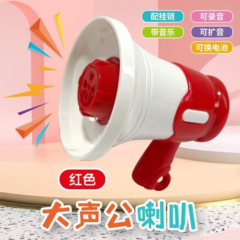 同款大声公录音搞怪小喇叭钥匙扣