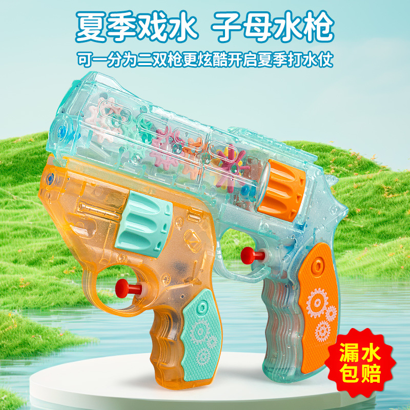 男女孩夏天戏水左轮水枪齿轮子母