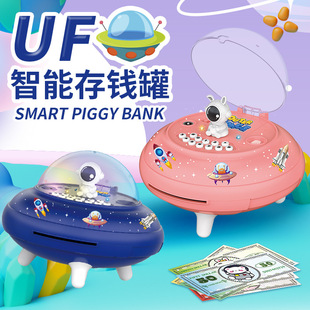 趣味模拟飞船UFO存钱罐仿真人脸识别指纹解锁声光儿童智能储蓄罐