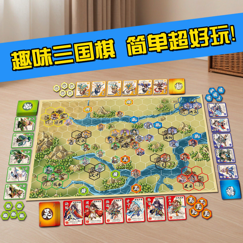 新款武三国记桌游身份扮演益智