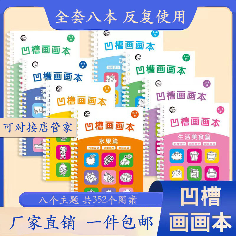 凹槽画画本儿童控笔训练2-8岁