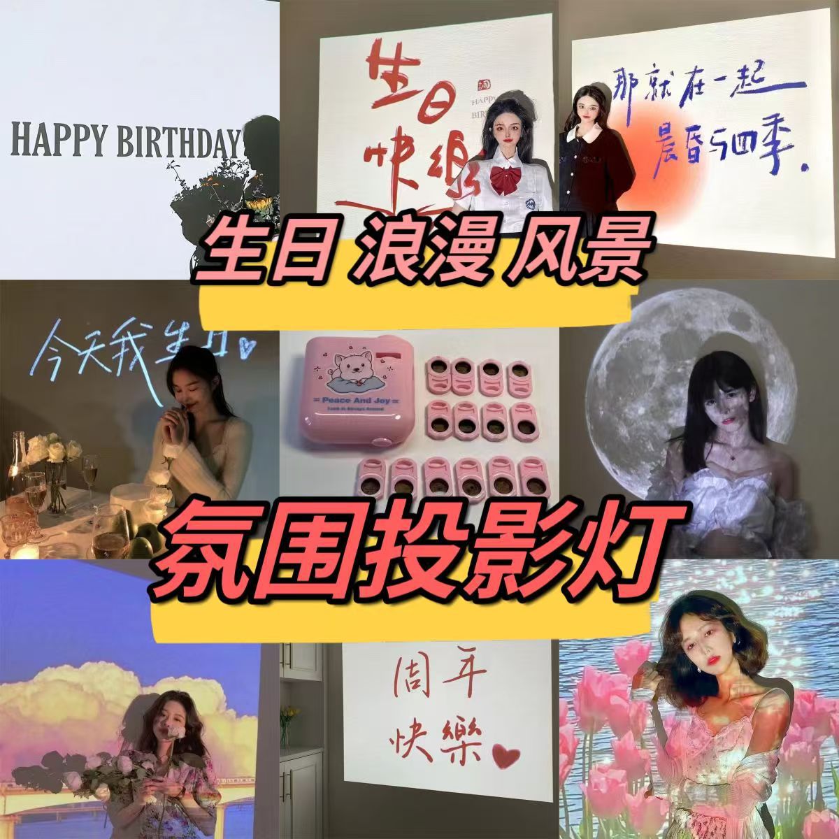 生日投影灯风景投影仪拍照道具男女生背景装饰过节氛围生日礼物