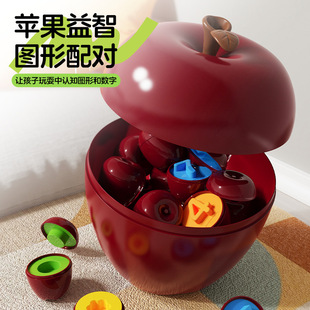 蒙氏早教儿童苹果配对聪明蛋宝宝益智配对颜色数字形状玩具