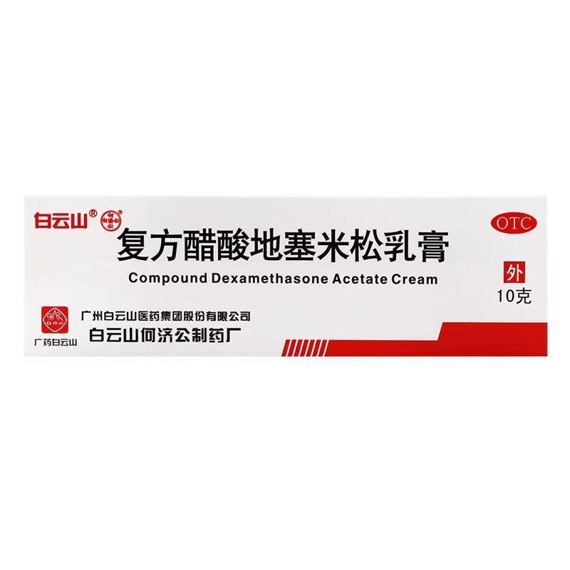 【白云山】复方醋酸地塞米松乳膏10g*1支/盒脂溢性皮炎神经性皮炎慢性湿疹接触性皮炎