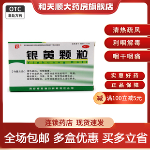盒 绿色博爱 10袋 清热疏风利咽解毒 银黄颗粒