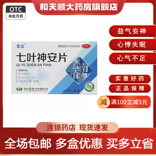 云植七叶神安片 24片/盒 益气安神心悸失眠心气不足