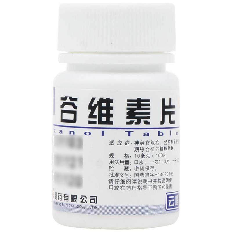 云鹏 谷维素片 10mg*100片经前期更年期综合症镇静助眠正品旗舰店