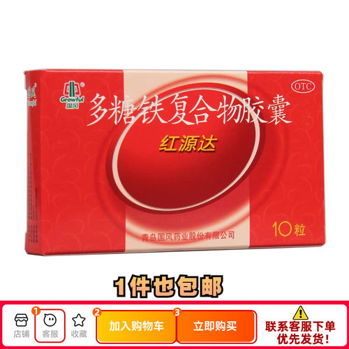 【国风】多糖铁复合物胶囊150mg*10粒/盒缺铁性贫血补铁补气血补血贫血
