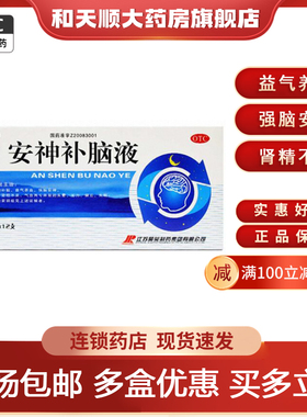 聚荣 安神补脑液10ml*12支肾精不足气血两亏头晕乏力健忘失眠正品