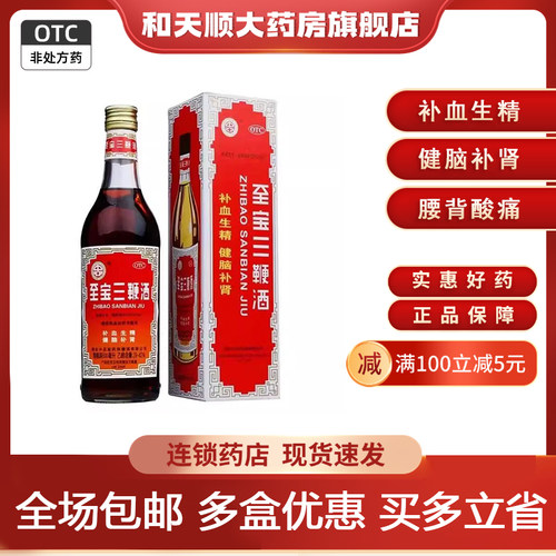 【中亚】至宝三鞭酒500ml*1瓶/盒