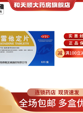 Newway/新世通 氯雷他定片 10mg*6片/盒 过敏性鼻炎慢性荨麻疹