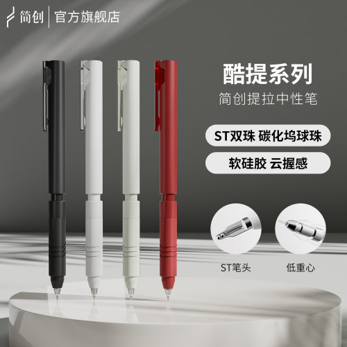 简创提拉笔低重心双珠ST笔头