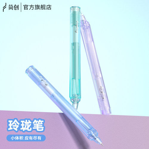简创中性笔提拉口袋玲珑笔小体积大容量幻彩创意学生文具0.5ST笔芯考试刷题笔
