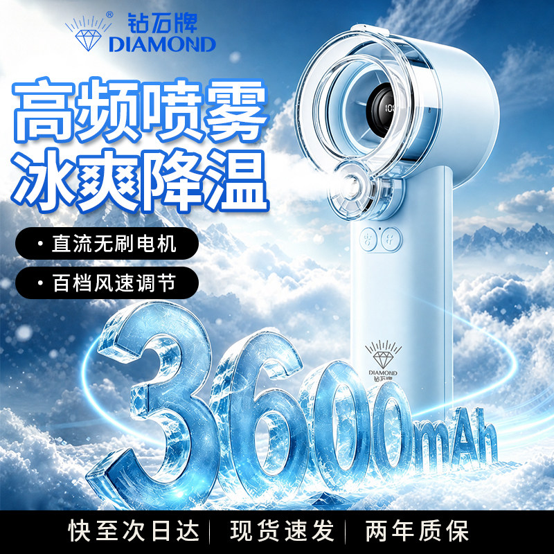 钻石牌喷雾扇户外便携式加湿手持水雾小风扇新款USB充电降温神器