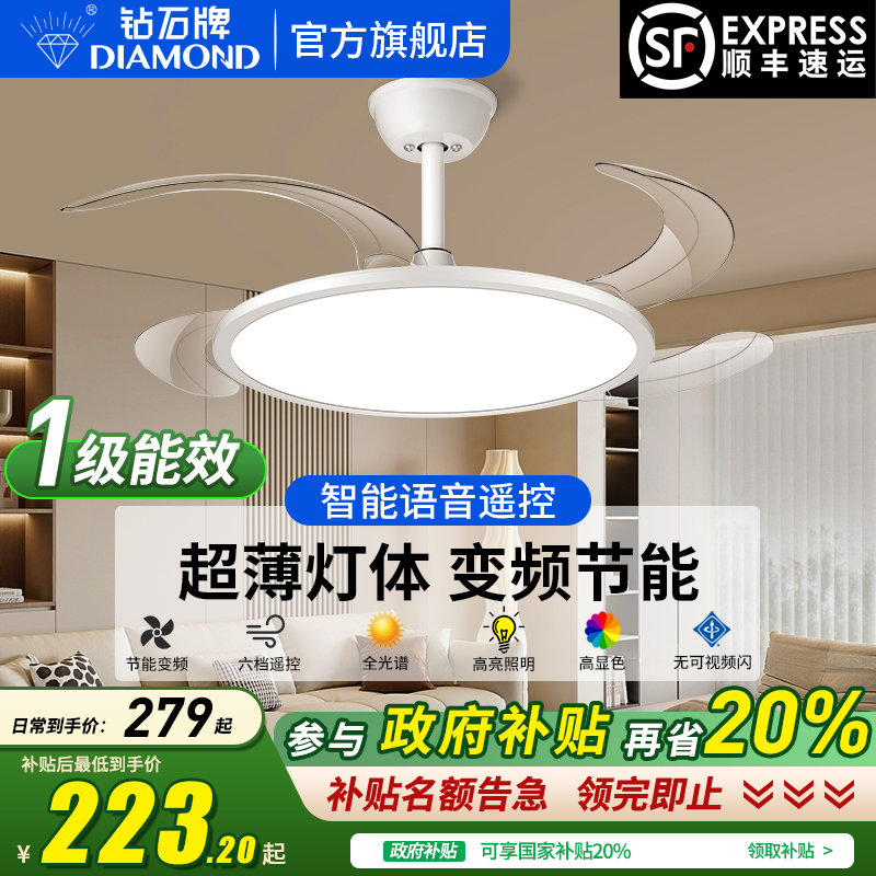鉆石牌1級能效超薄吊扇燈