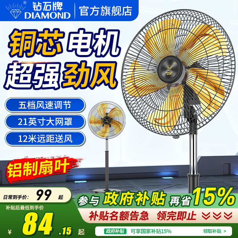 钻石牌工业电风扇商用大功率落地扇家用立式大风力摇头轻音强力扇