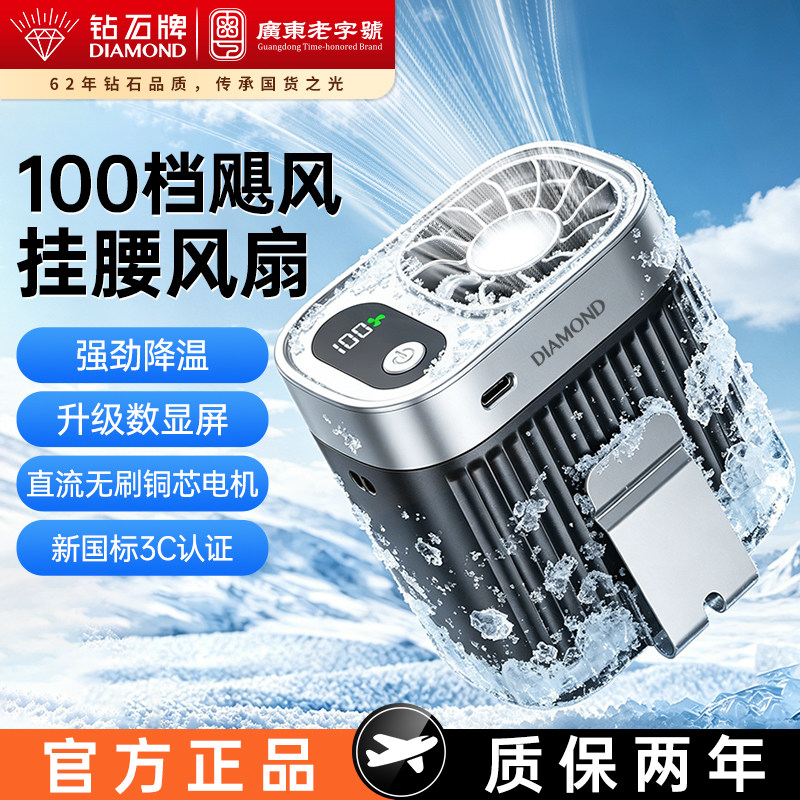 钻石牌2026新款户外挂腰风扇便携挂脖大风力迷你小风扇长续航降温