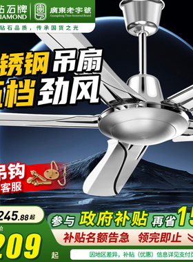 钻石牌吊扇家用客厅56寸不锈钢遥控工业大风力五叶吊顶吊式电风扇
