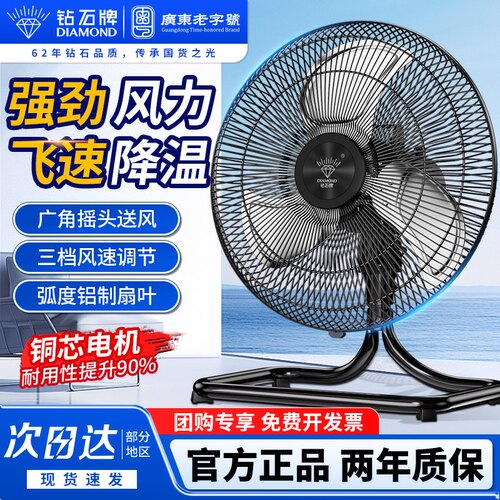 钻石牌摇头趴地扇大风力电风扇