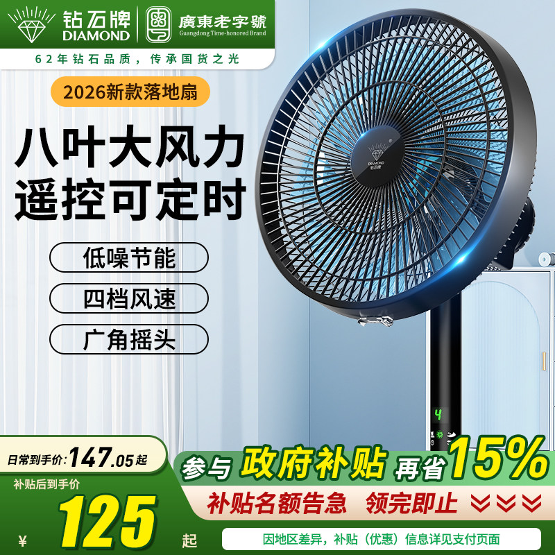 钻石牌电风扇家用落地扇大风力八叶立式强力宿舍卧室轻音摇头风扇